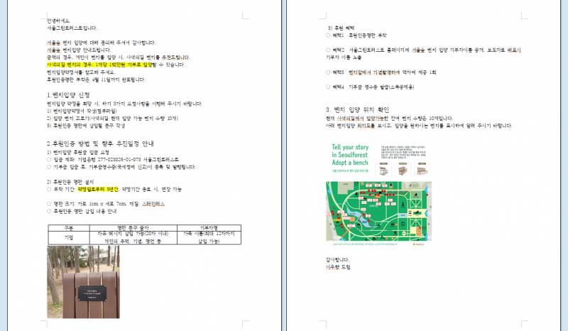 방탄소년단) 준이 서울숲 벤치 입양 공지🐨🌿 | 인스티즈