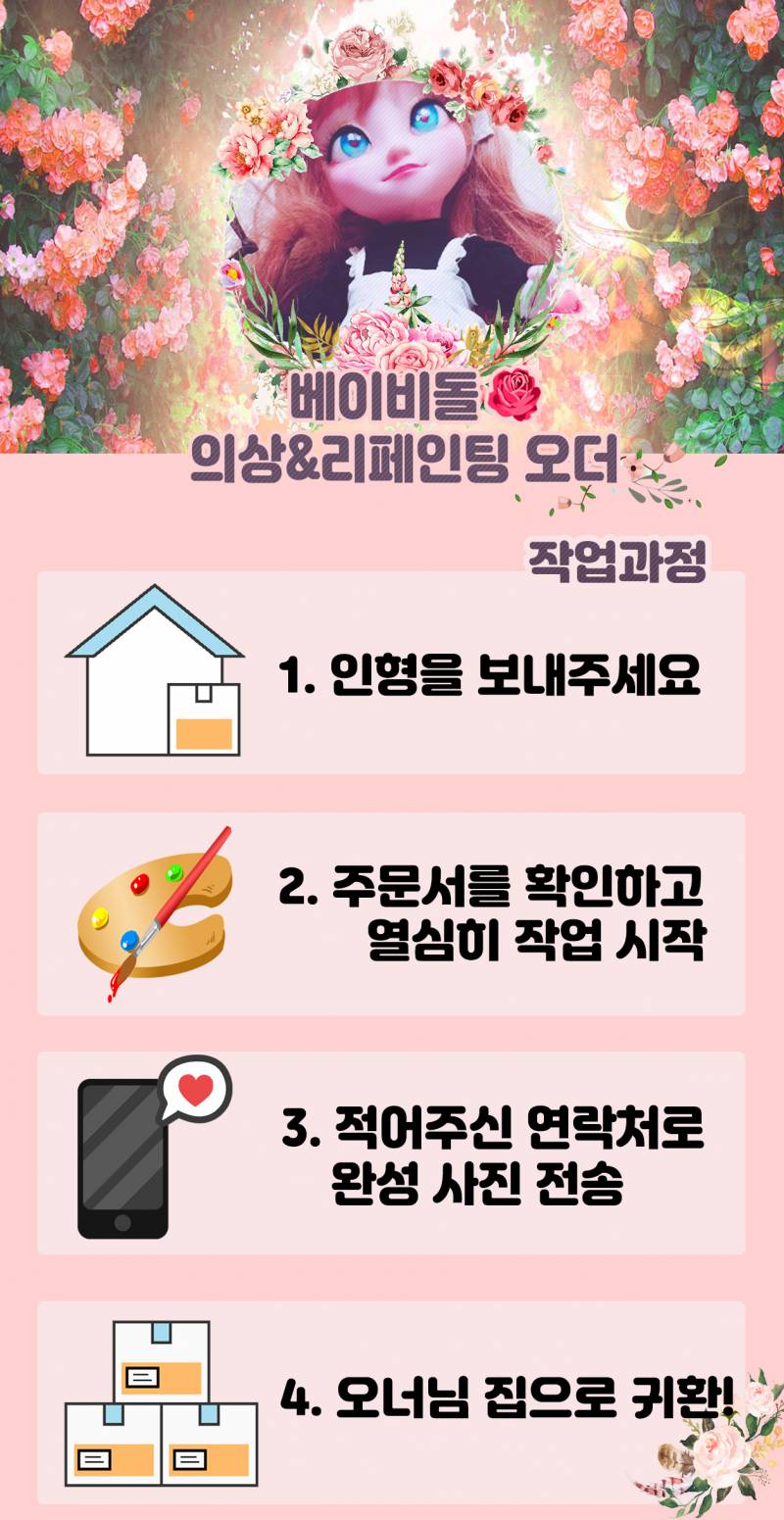 🌺 베이비돌 리페인팅 오더 🌺 | 인스티즈