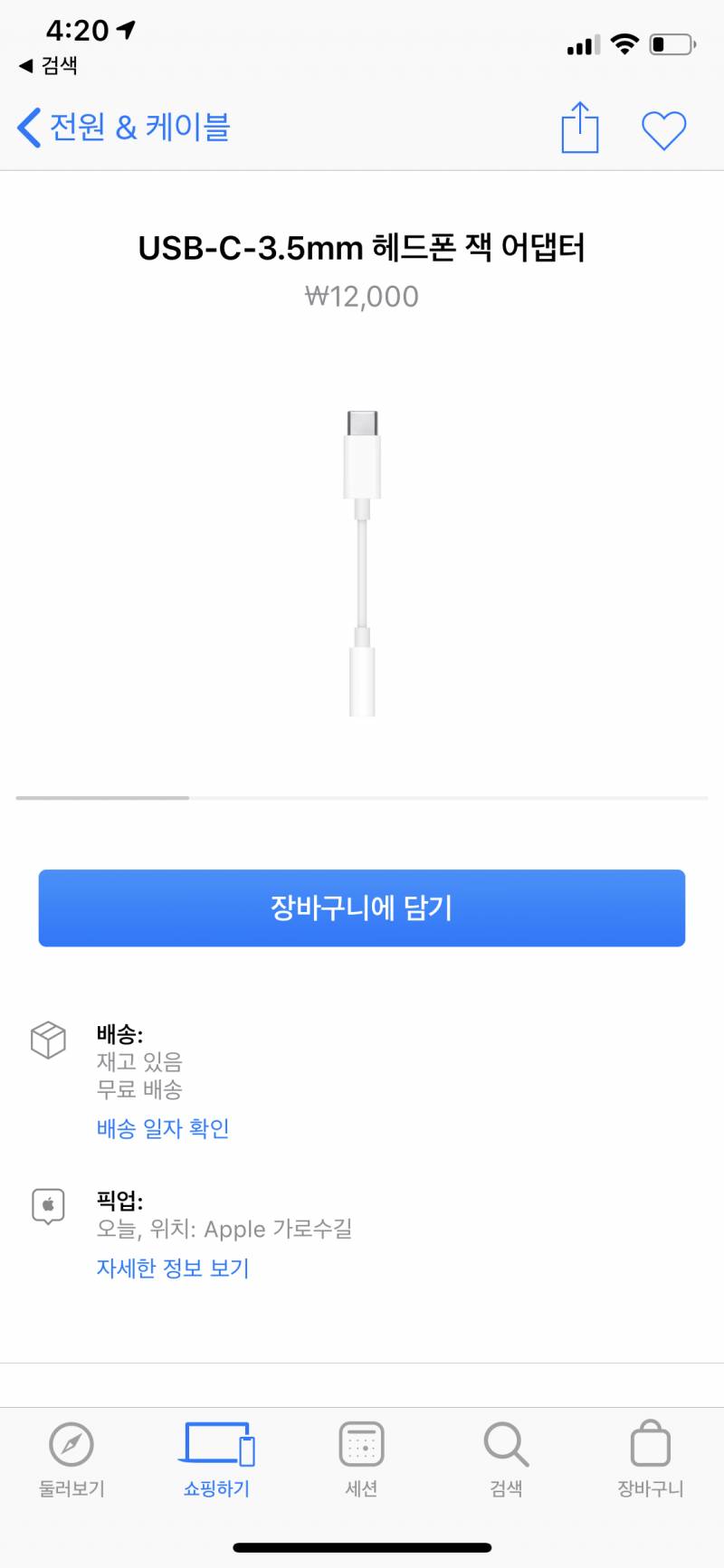 애플 정품 아이폰 이어폰 연결 잭 새거 팔아요 가격 내려요ㅠ | 인스티즈