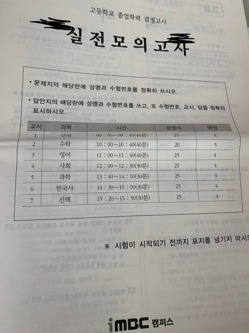 실전모의고사 학교밖에서 준거 풀었는데 문제 어려운데?? | 인스티즈