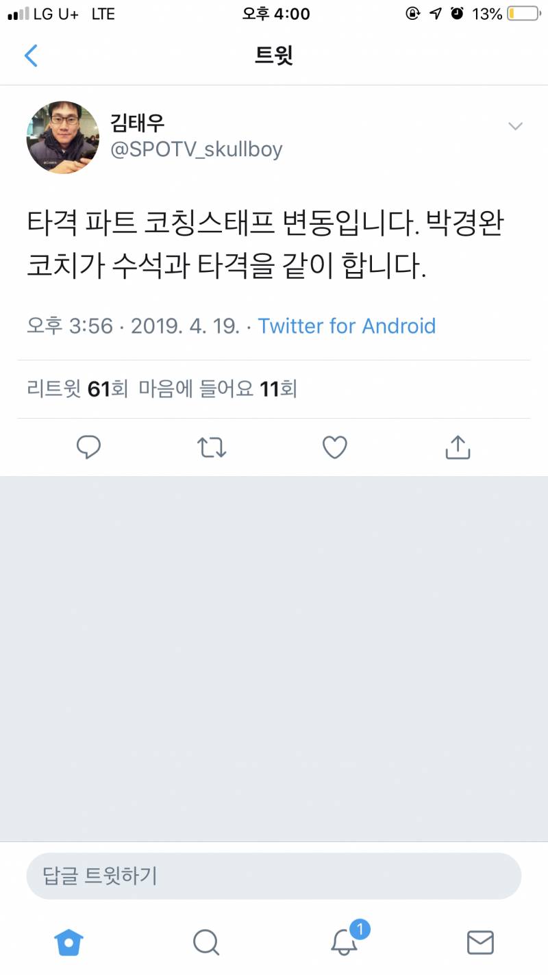 미쳤다 미쳤다 염감 고집 꺾고 타코 바꿨다 | 인스티즈