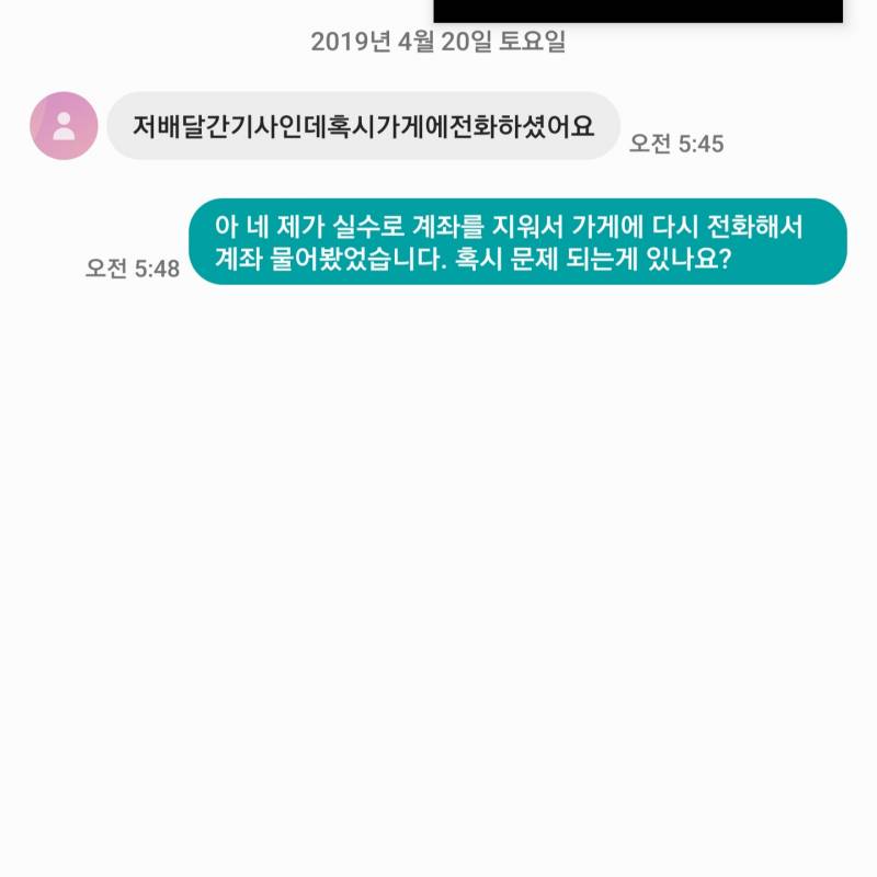 엥 뭐지 내가 족발시켜서 카드계산 한다 했는데 기사분이 카드기를 두고오셨거든 | 인스티즈