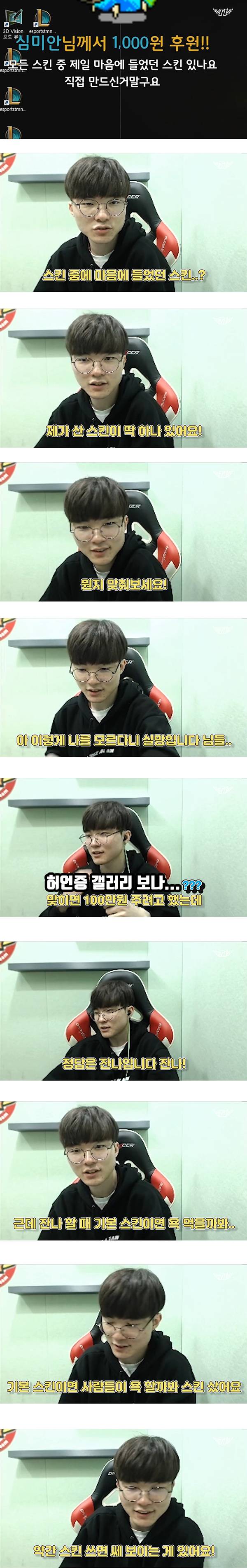 [LOL] 페이커가 롤하면서 처음으로 구매한 스킨은?? | 인스티즈