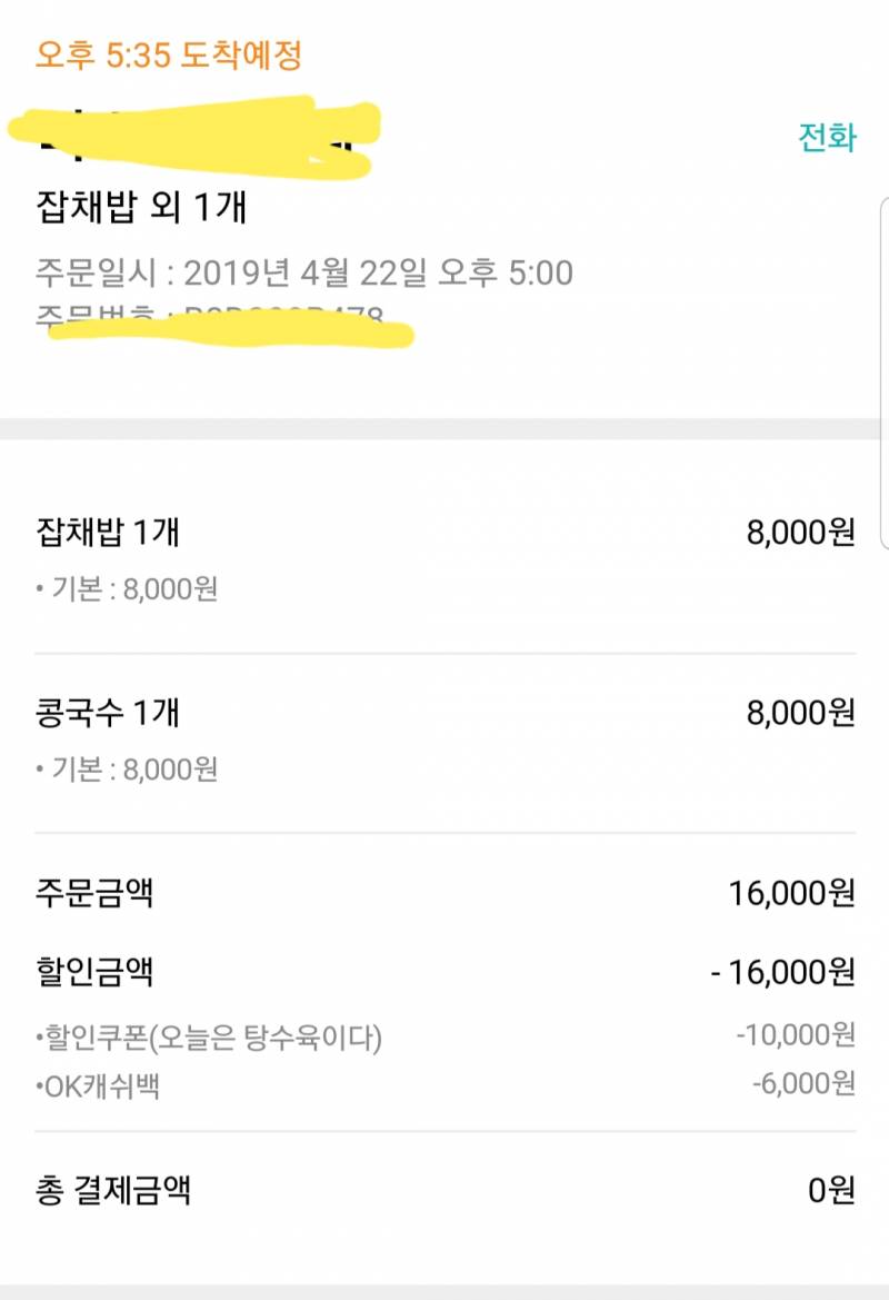 잡채밥 + 콩국수 6천원!!! | 인스티즈