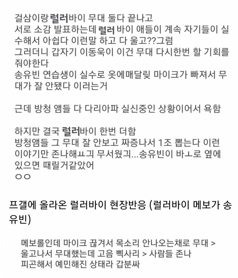 대참사 역대급 악편 나올거 같은 프듀x101 송유빈 조 (ㅅㅍㅈㅇ) | 인스티즈