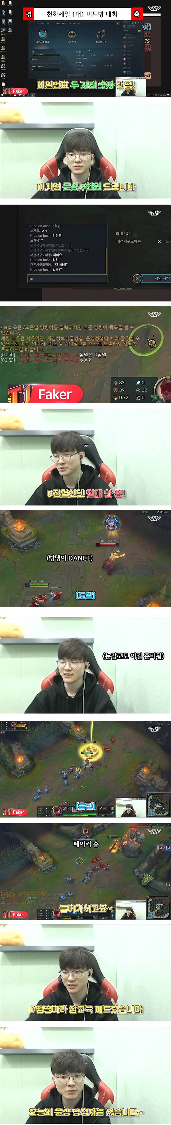 [LOL] 페이커 주최 1대1 미드빵대회! 이기면 문상 5천원! | 인스티즈
