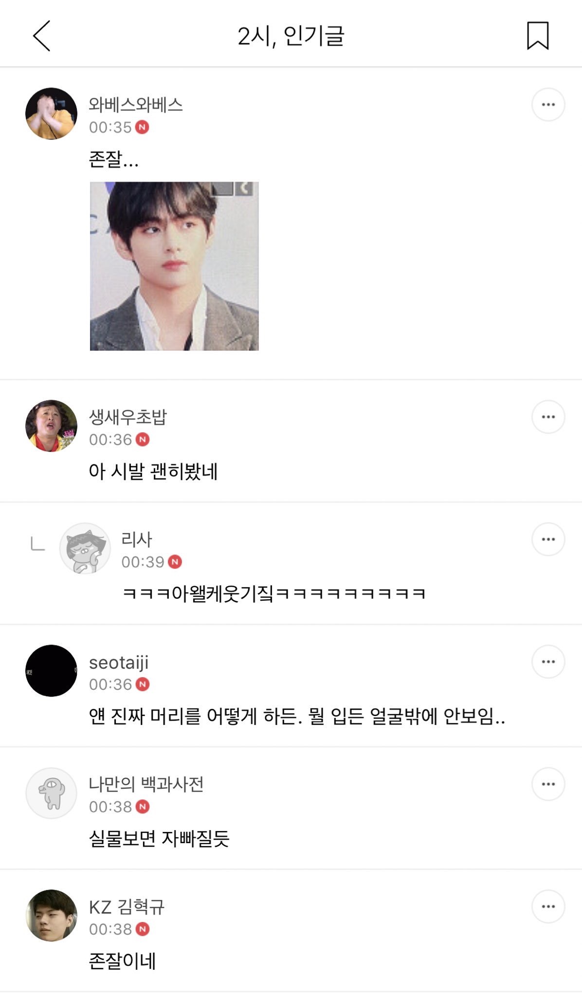 방탄 뷔 어제 남초반응 너무 웃김ㅋㅋㅋㅋㅋㅋㅋ 인스티즈instiz 연예 카테고리 4411