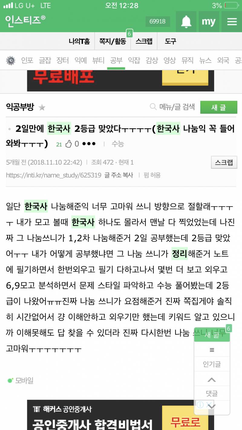 안녕✋🏻작년 수능 전에 한국사초압축 올렸던 초록글쓰니야 | 인스티즈