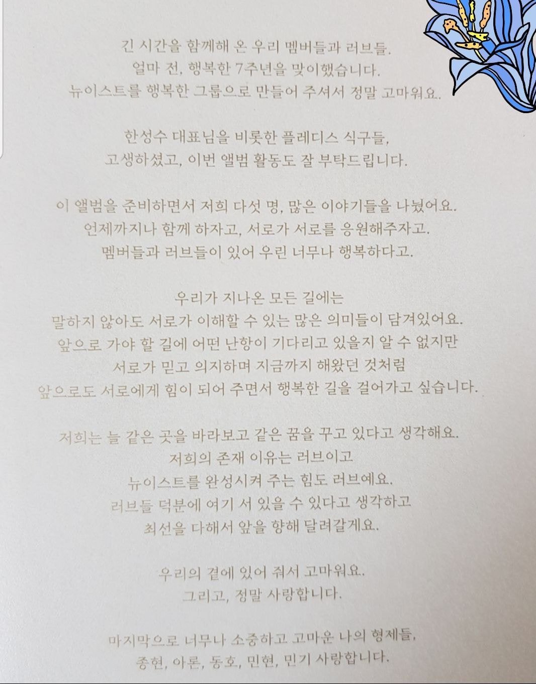 뉴이스트 저번 앨범 단체 땡스투가 사람 오억가지 생각 다 들게 만들더라 | 인스티즈