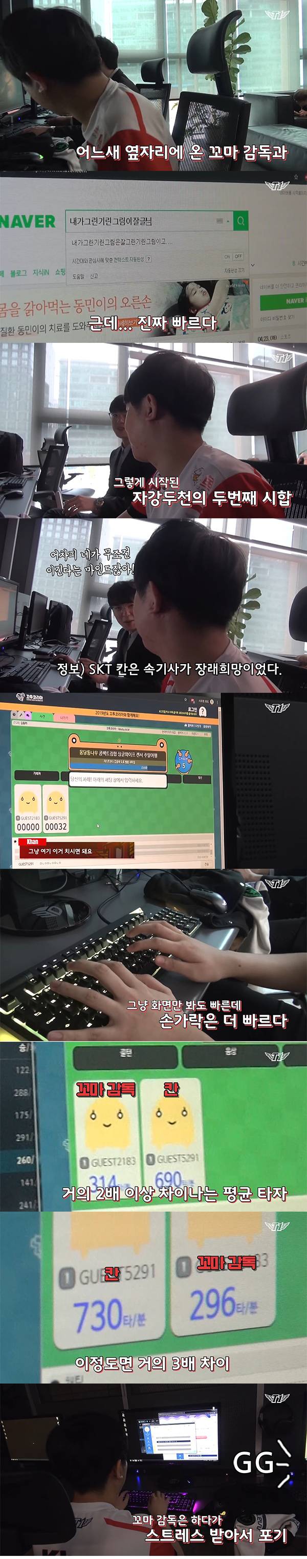 [LOL] SKT 꼬마감독 vs 칸, 자존심을 건 한컴타자 대전 | 인스티즈