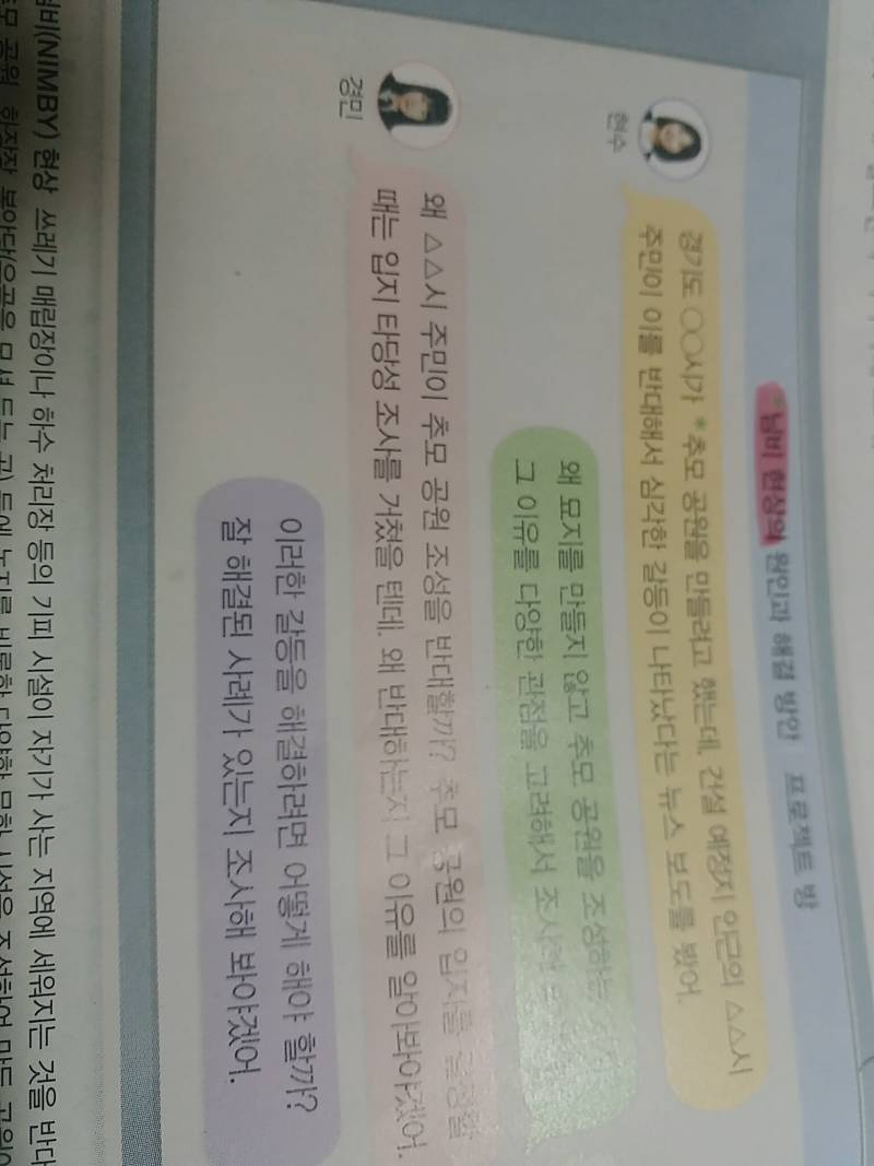 고1 통합사회 관점 ㅜㅠ | 인스티즈