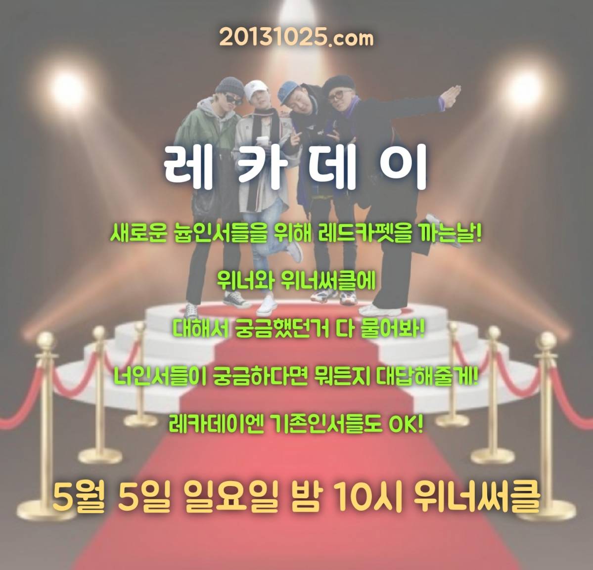 늅들 ㅎㅎ에서 레카데이 한대! - 인스티즈(instiz) 위너 카테고리
