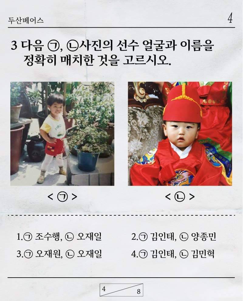 작년 어린이날 기념으로 공식페북에 올라왔던 선수들 어릴적사진 맞추기 | 인스티즈