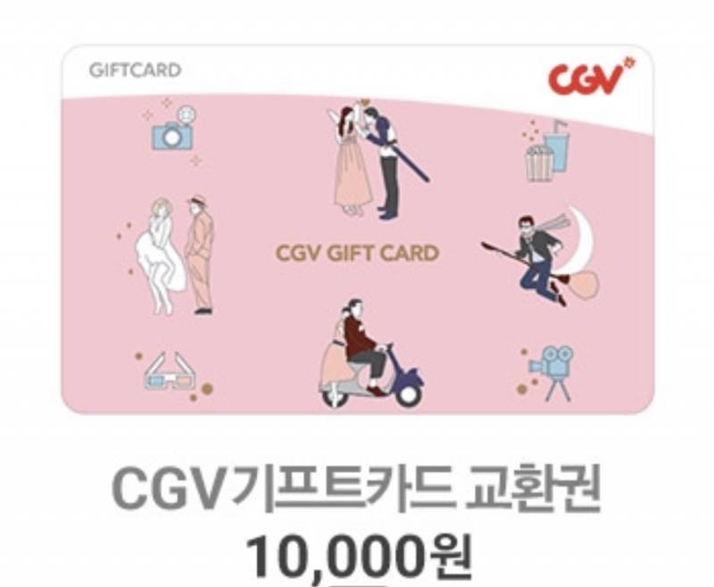 cj CGV 기프트카드 만원권 판매합니다 ! | 인스티즈