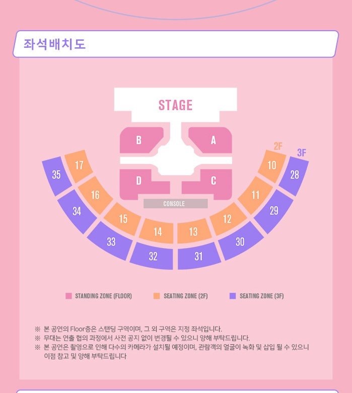 콘서트 좌석배치도 떴다 - 인스티즈(instiz) 아이즈원 카테고리