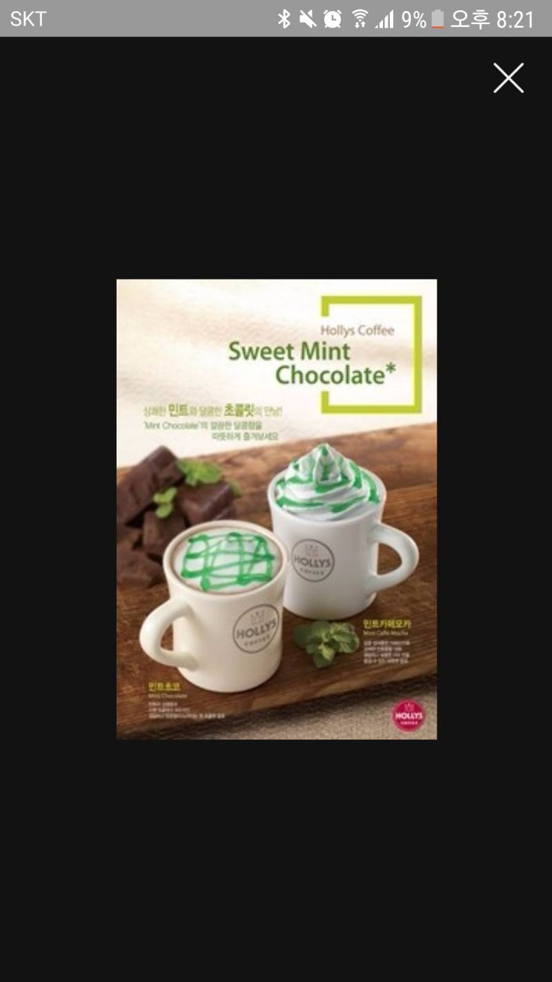 그러고보니 난 여태까지 민트 음료에 이런 시럽 뿌려주는 거 실제로는 한 번도 본 적이 없는 것 같아 | 인스티즈