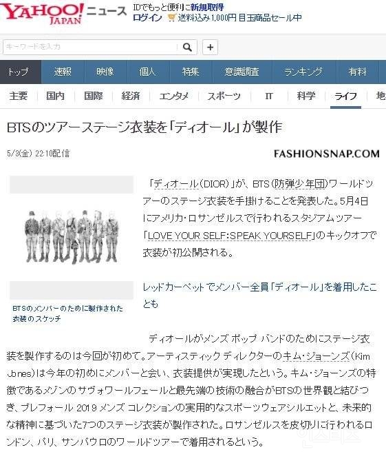 디올 방탄소년단 월드 투어 의상 제작 일본 반응 (feat.틀딱우익들 잘패는 일본 아미들) | 인스티즈