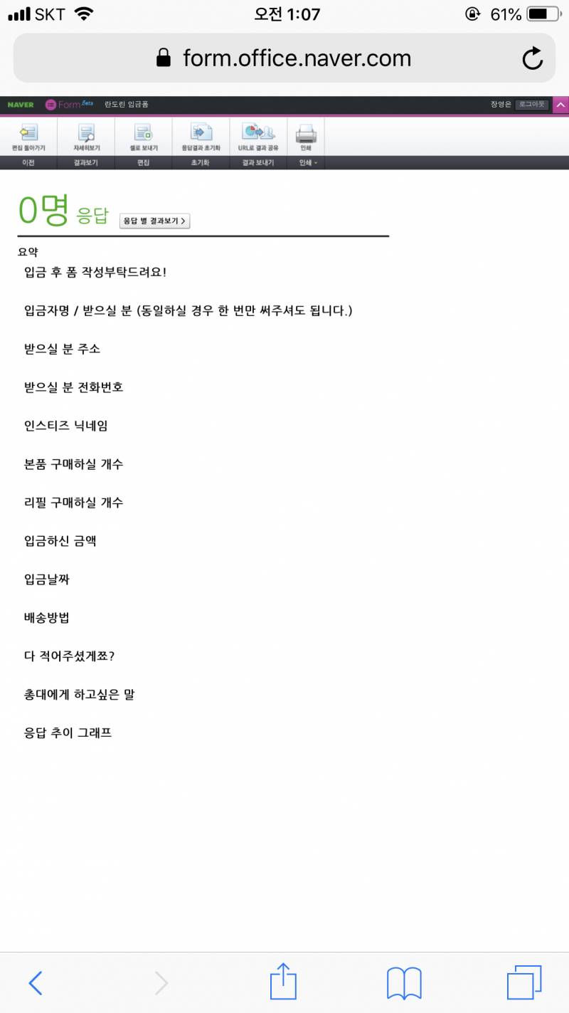 방탄소년단) 🌸란도린 주문 완료🌸 + 란도린 도착 🌸💜 | 인스티즈