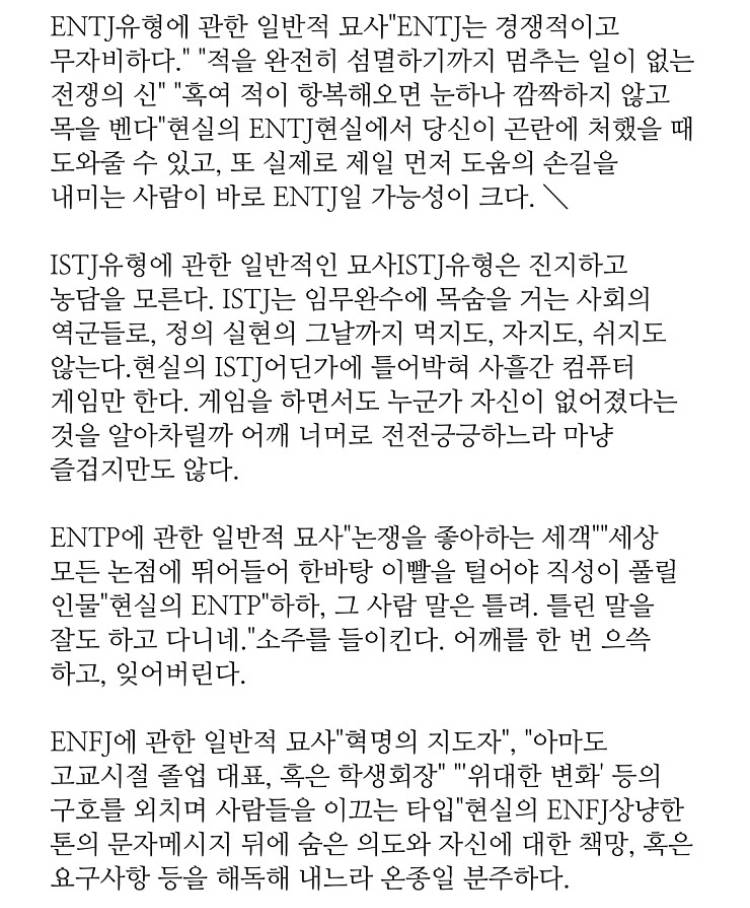 MBTI 유형별 상황 속 특징들 (ㅅㅇ주의) +)샤워유형 수정 | 인스티즈