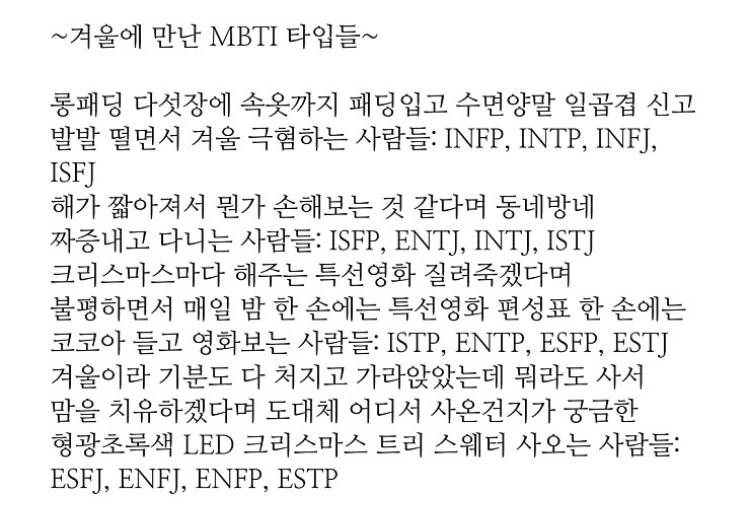 MBTI 유형별 상황 속 특징들 (ㅅㅇ주의) +)샤워유형 수정 | 인스티즈