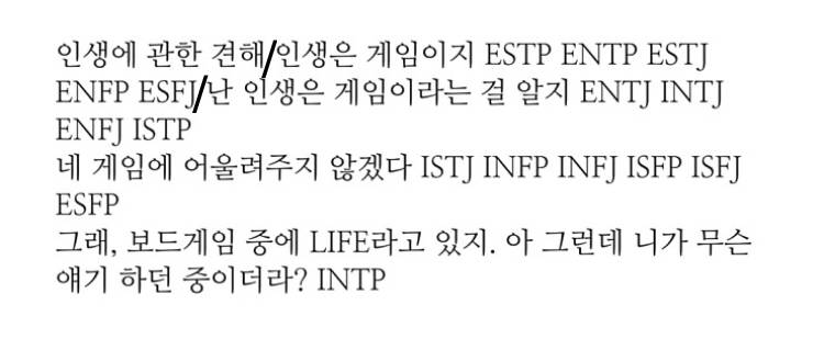 MBTI 유형별 상황 속 특징들 (ㅅㅇ주의) +)샤워유형 수정 | 인스티즈