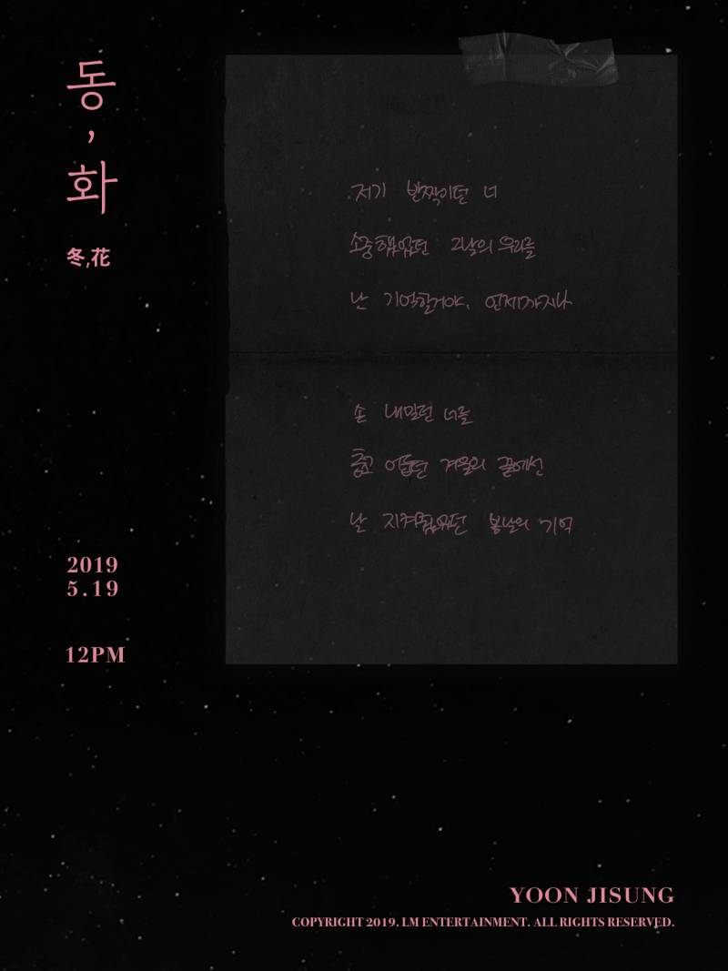 19일(일), 워너원 윤지성❄🌹 Digital Single "동화(冬花) "🌹❄발매💙🖤 | 인스티즈