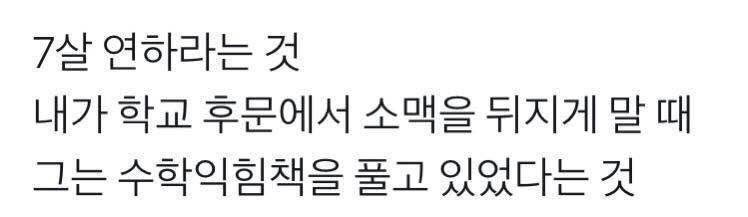 7살 차이라는 것.. | 인스티즈