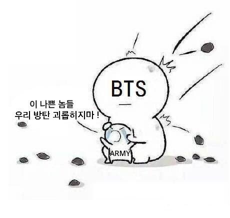 [잡담] 방탄이랑 방탄팬들은 아직도 옛날짤이랑 다를 바가 없어 | 인스티즈