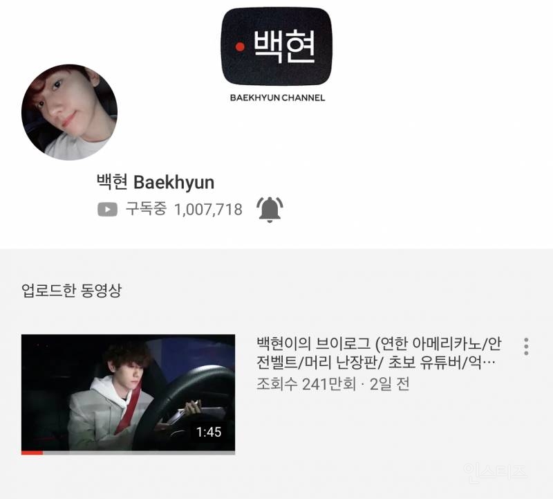 백현 유튜브, 개설 이틀 만에 100만 구독자 돌파 | 인스티즈
