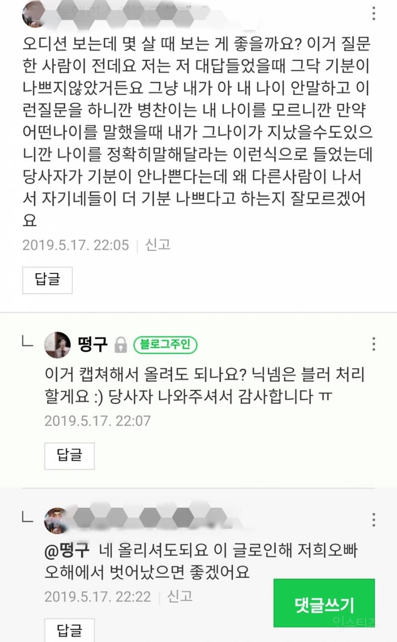 프로듀스X101 최병찬연습생 브이앱 인성논란 해명글 | 인스티즈