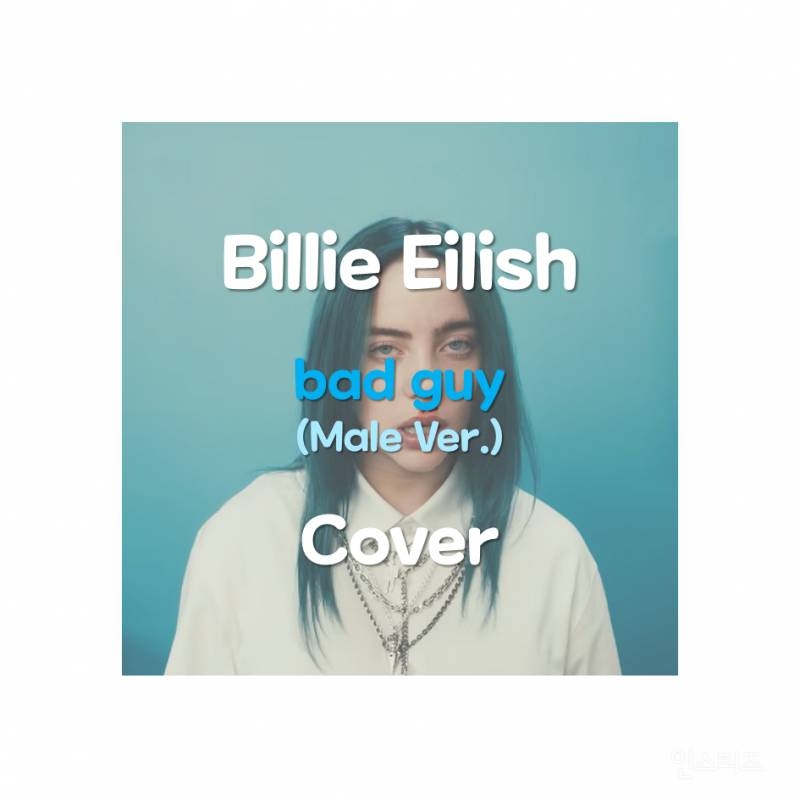 [1人] Billie Eilish - bad guy (Male, Studio Cover.) | 인스티즈
