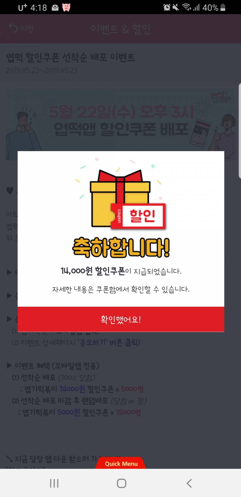 와 엽떡 지금도 당첨된다!!!!!! | 인스티즈