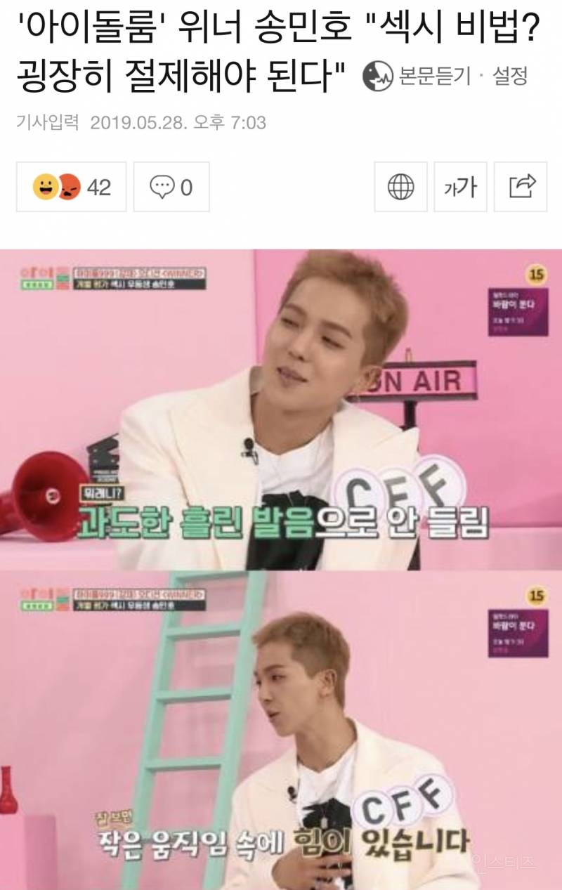 아이돌룸' 위너 송민호 "섹시 비법? 굉장히 절제해야 된다" | 인스티즈