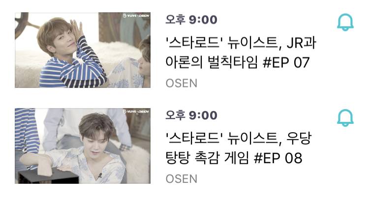 31일(금), 오후 9시 뉴이스트 스타로드 ep.07 08 공개💖 | 인스티즈