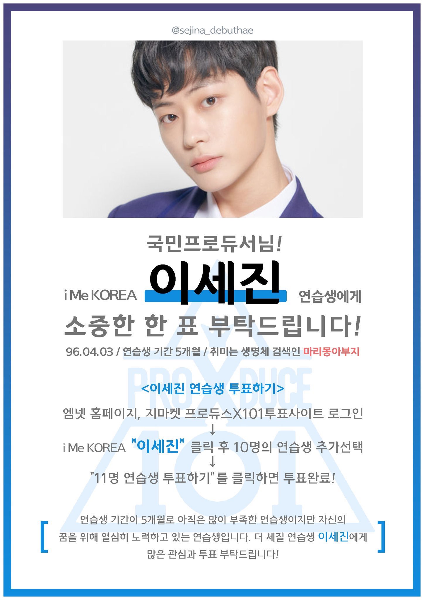 😊마리몽 아부지 세진이를 도와주세요😊 - 인스티즈(instiz) 프로듀스X101 카테고리