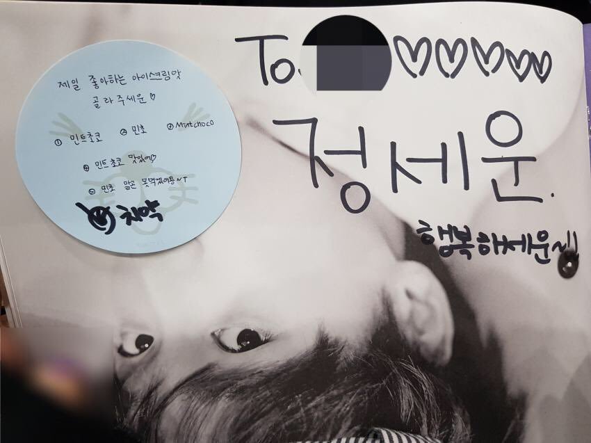 정세운 팬싸 포잍보면 진짜 센스있어ㅠㅠㅠㅠㅠㅠㅠㅠ | 인스티즈