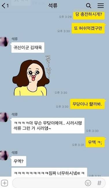 [김재욱] 쟤 13살 차이나는 아저씨랑 연애한대_31🤭😍 | 인스티즈