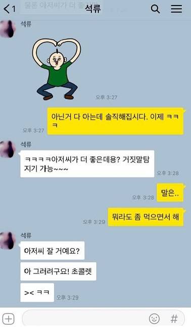[김재욱] 쟤 13살 차이나는 아저씨랑 연애한대_31🤭😍 | 인스티즈