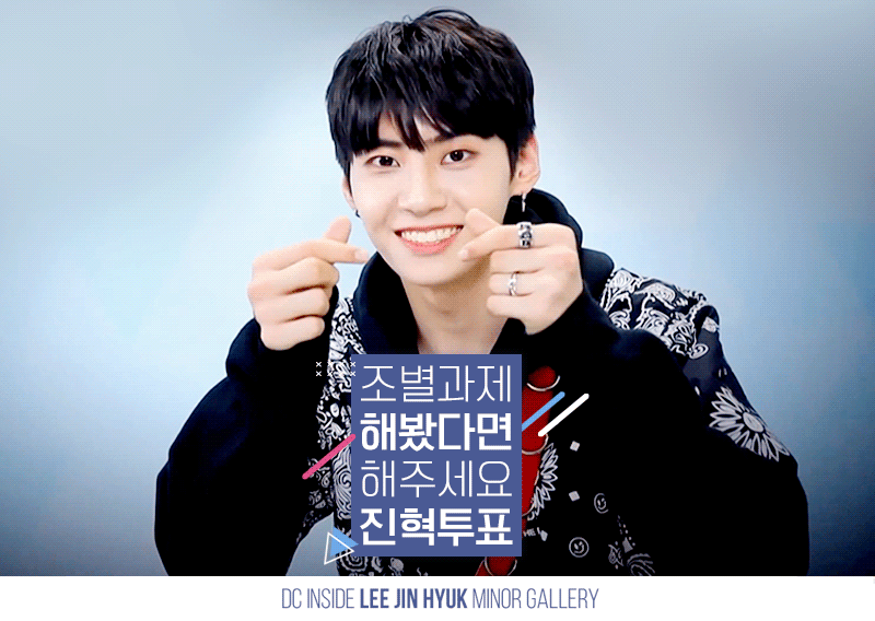 국민프로듀서님! 티오피미디어 이진혁 연습생 투표해주세요💙 | 인스티즈