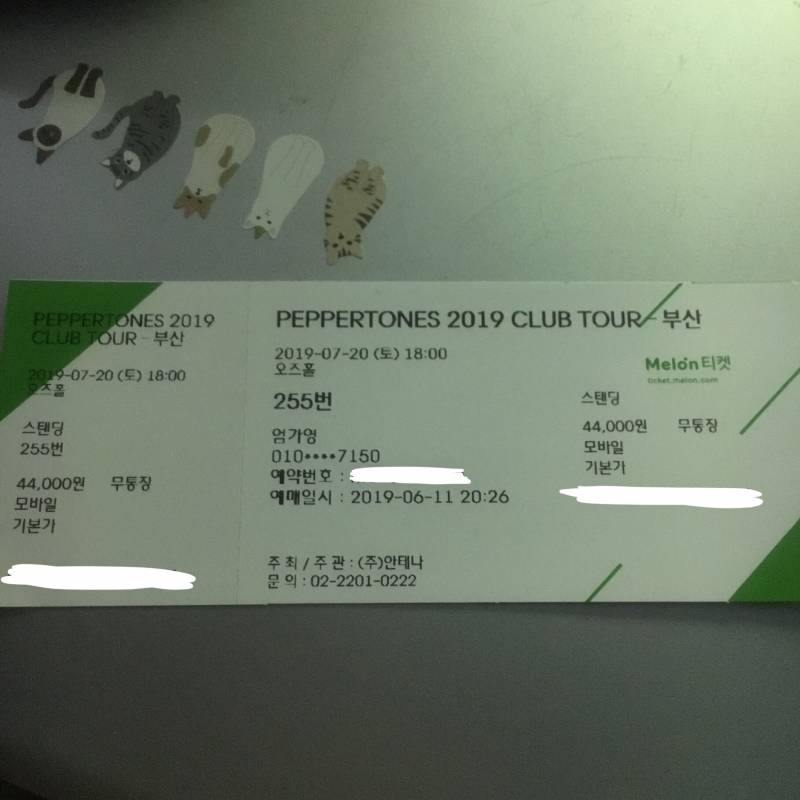 페퍼톤스 2019 클럽 투어) 부산 티켓 1매 양도 | 인스티즈