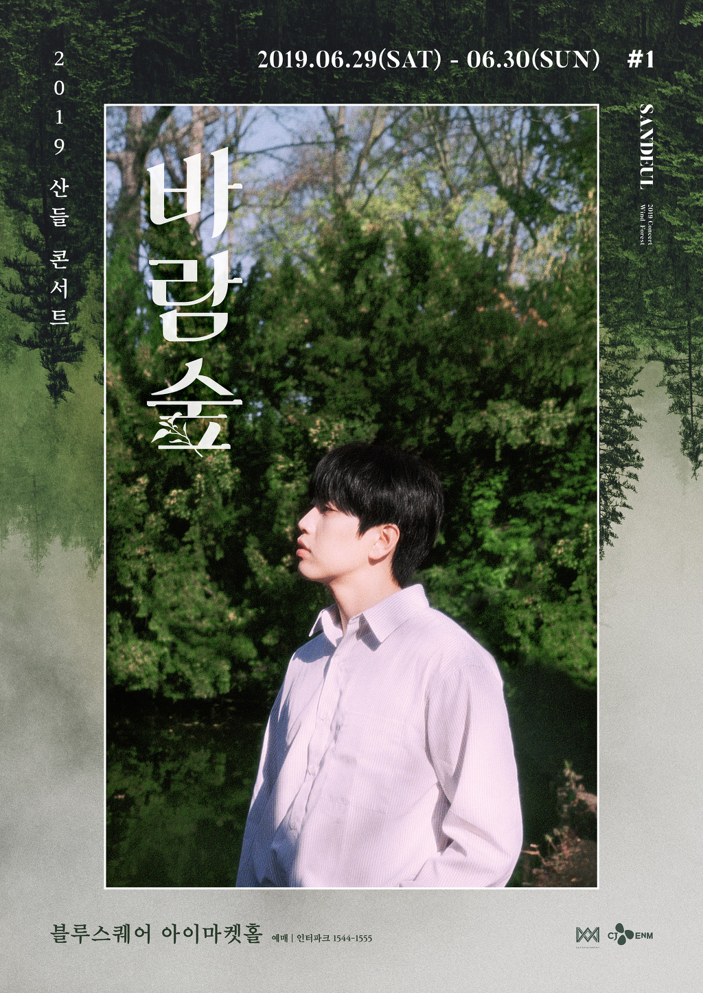 29일(토), B1A4 2019 산들 콘서트 '바람숲' | 인스티즈