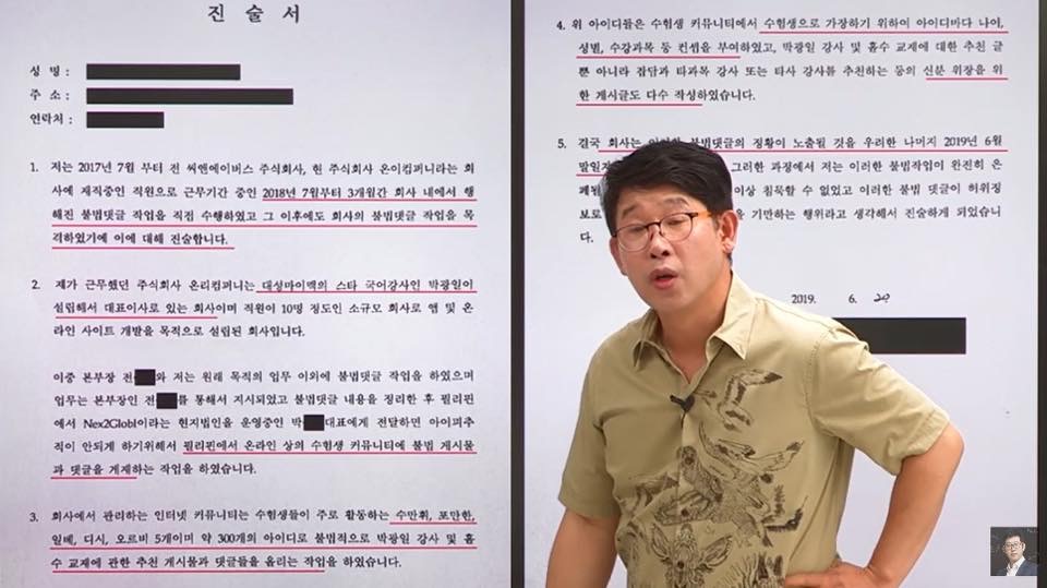 인강 강사 댓글 조작 사건 터졌대 ㄷㄷㄷㄷㄷ | 인스티즈