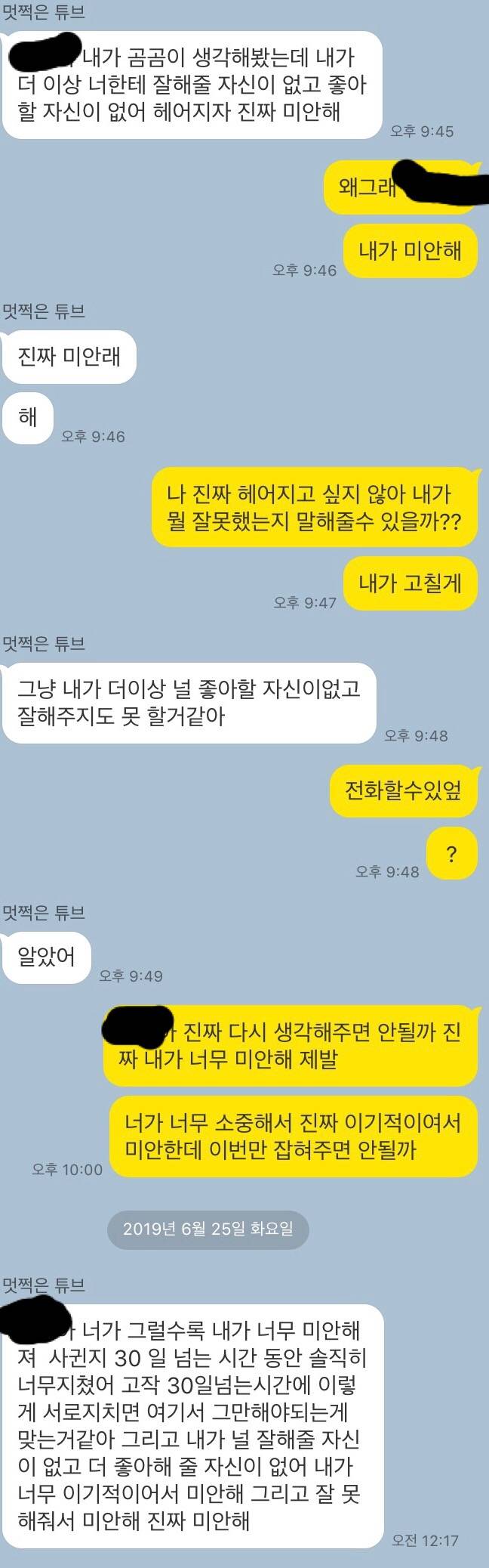 전애인 후폭풍 올까..? 미련남을까??? | 인스티즈