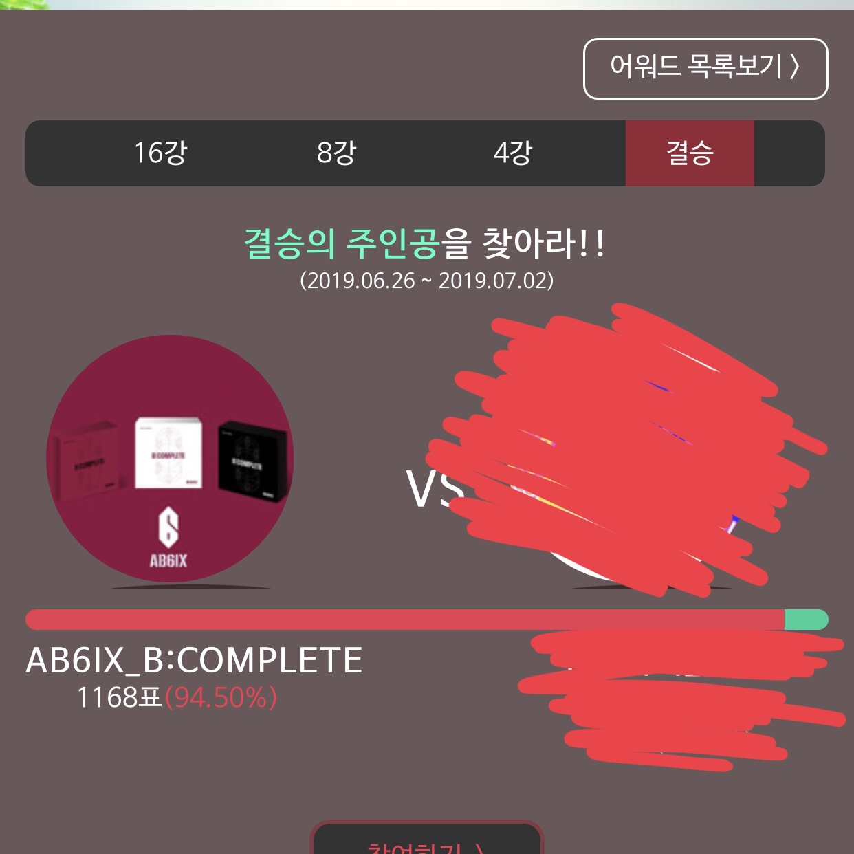 엥 헐 신나라 이겼네👏👏👏👏👏 - 인스티즈(instiz) AB6IX 카테고리
