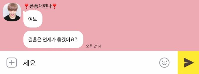 [NCT/정재현] 동갑내기 연애하기 Kakaotalk * | 인스티즈