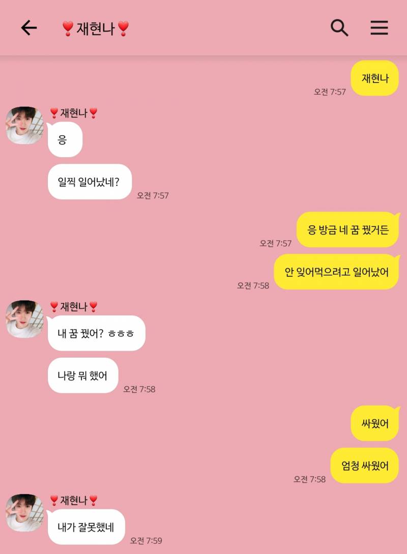 [NCT/정재현] 동갑내기 연애하기 Kakaotalk | 인스티즈