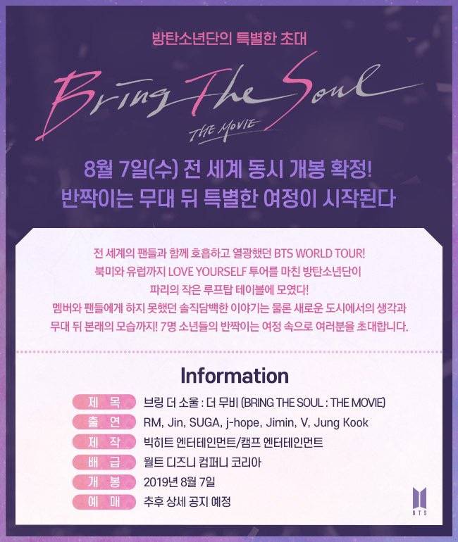 방탄소년단 7일(수), Bring The Soul 더 무비 개봉 | 인스티즈