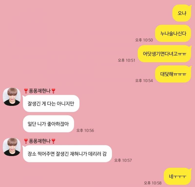 [NCT/정재현] 동갑내기 연애하기 Kakaotalk | 인스티즈