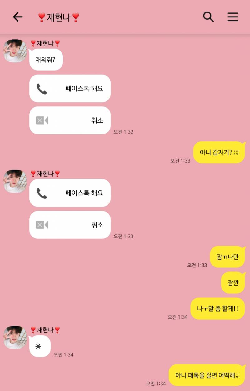 [NCT/정재현] 동갑내기 연애하기 Kakaotalk | 인스티즈