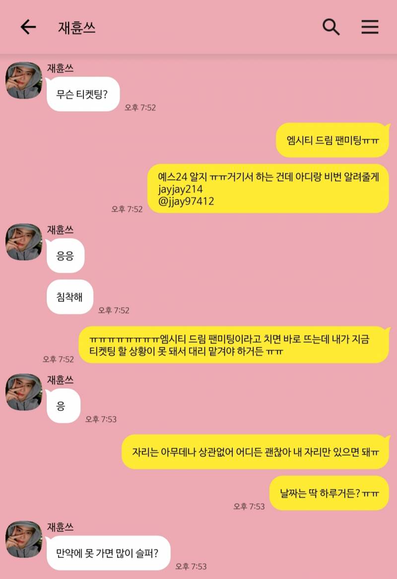 [NCT/정재현] 동갑내기 연애하기 Kakaotalk | 인스티즈